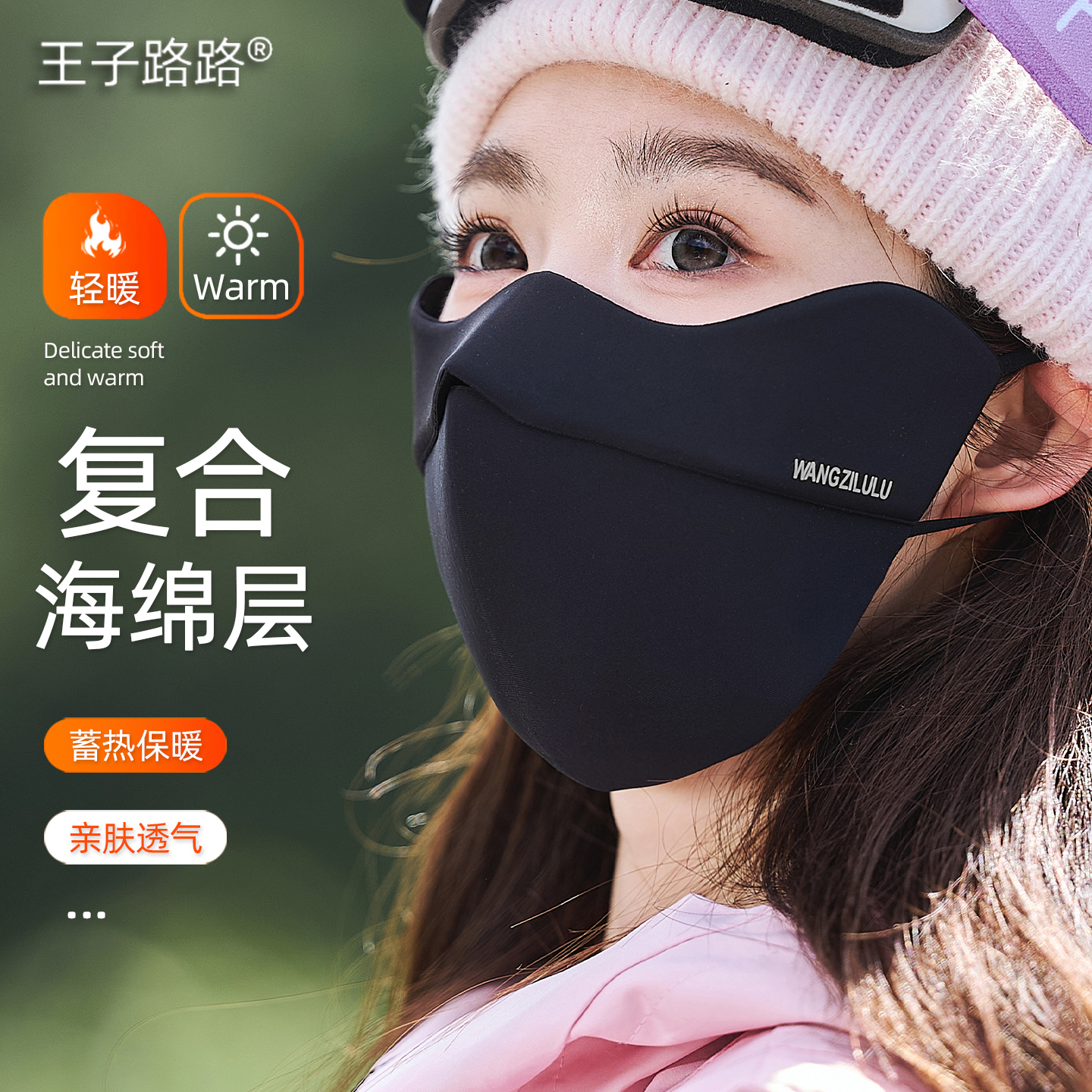 王子路路冬季防寒口罩女护脸面罩