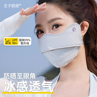 防紫外线女高颜值遮阳透气护眼角显脸小薄款 王子路路防晒口罩夏季