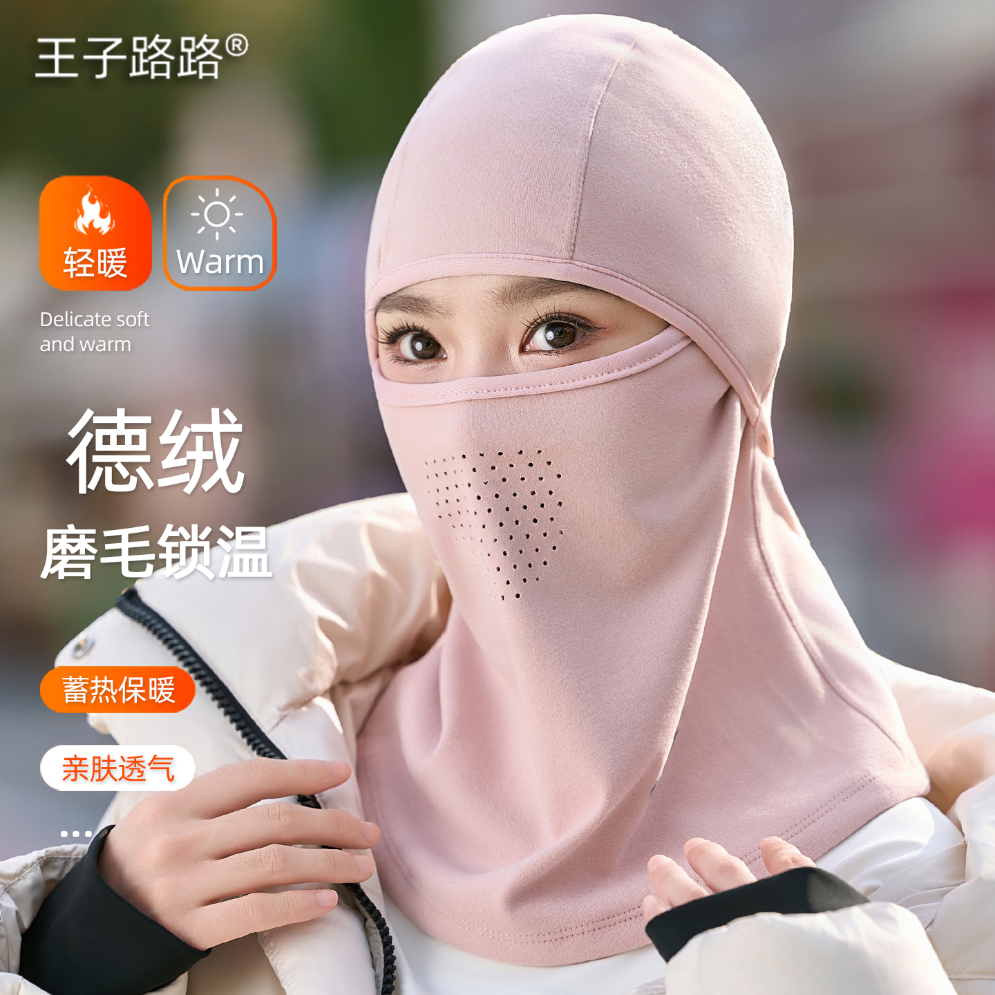 王子路路骑行帽子女冬季防风护颈