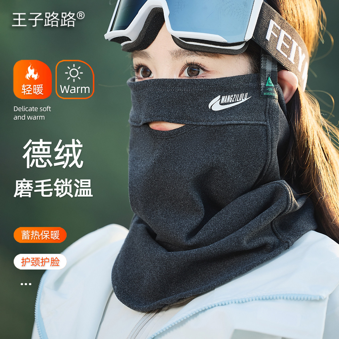 王子路路防寒面罩女冬季骑行防风保暖脖套护颈护脸加绒围脖骑电车,服饰配件/皮带/帽子/围巾,防晒面纱/面罩,淘宝优惠券,粉丝福利购,淘宝优惠卷