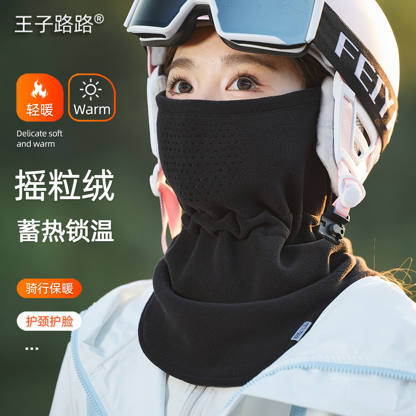 王子路路冬季骑行面罩防风保暖女