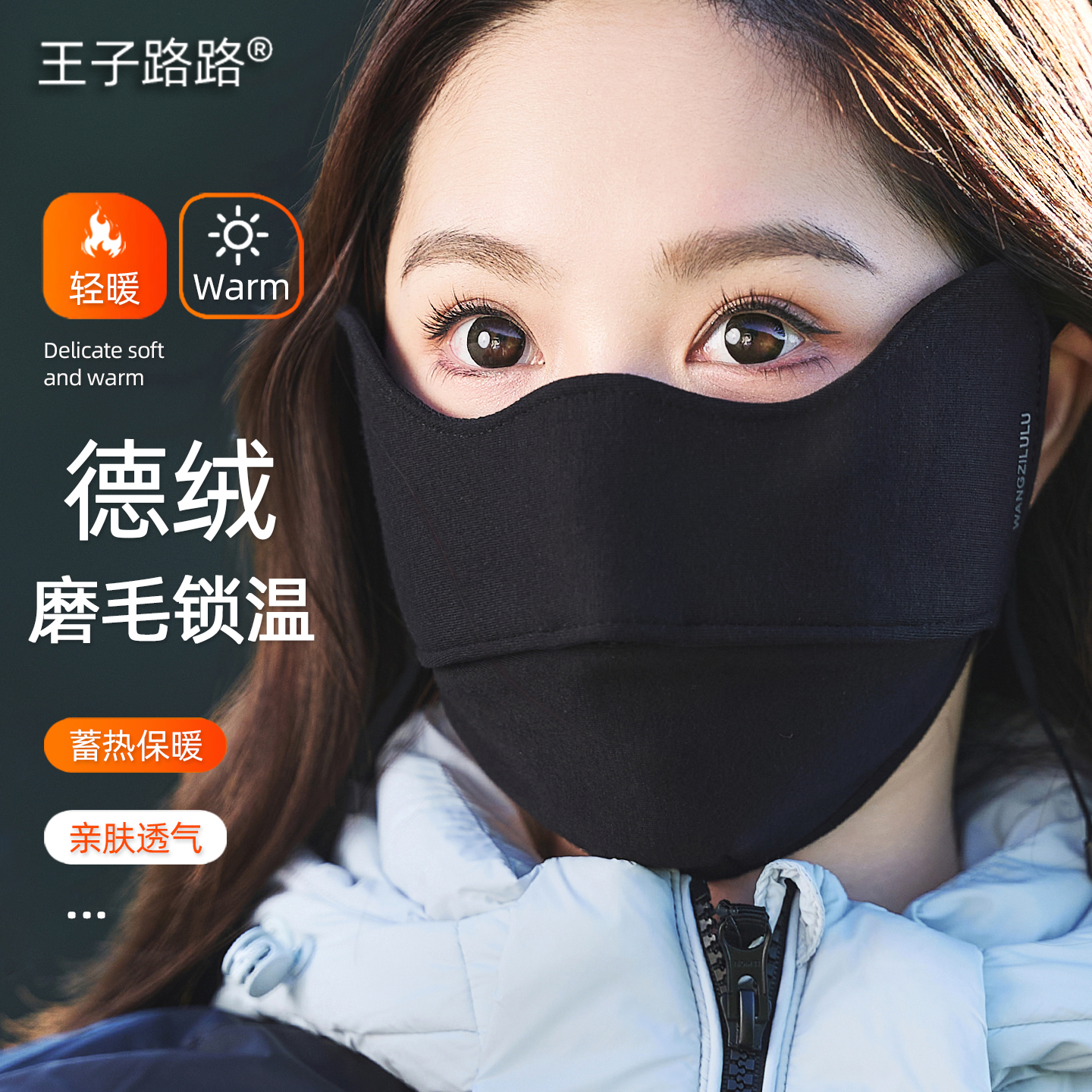 王子路路冬季保暖口罩女骑行防寒