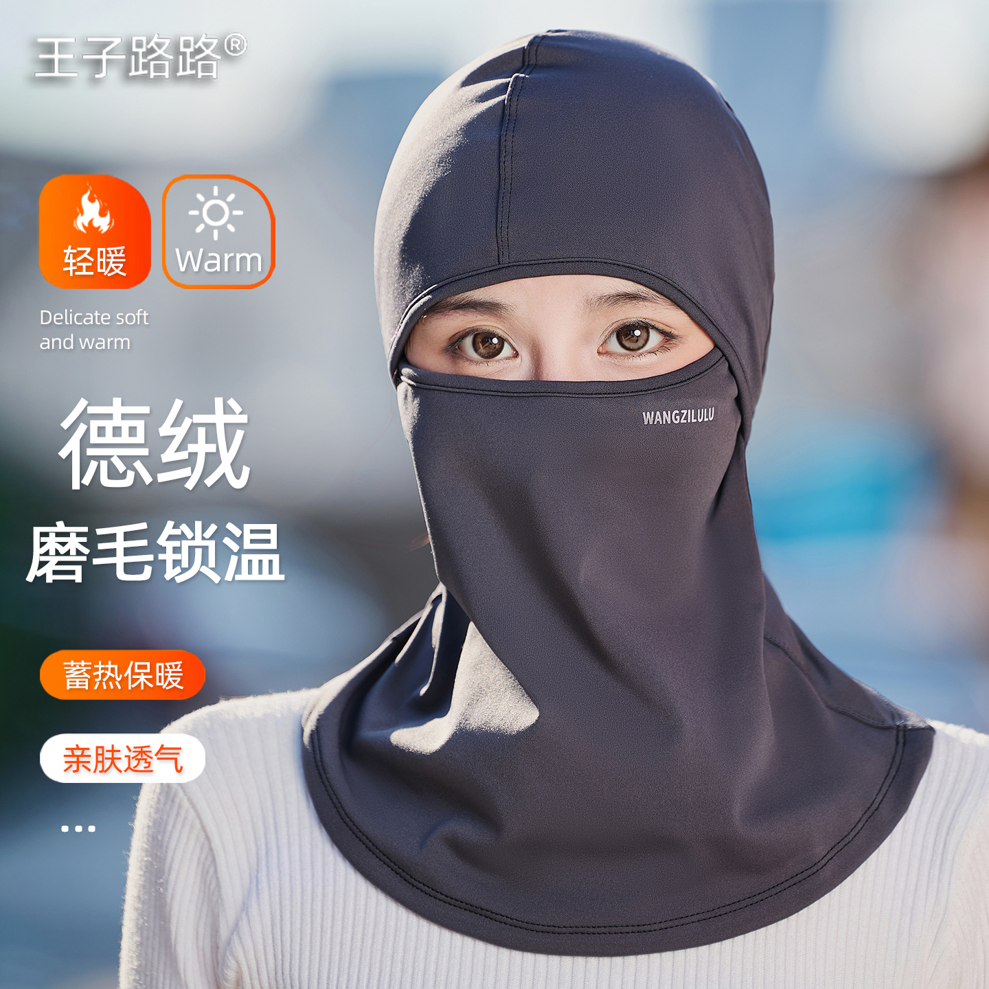 王子路路骑行面罩帽子女冬季防寒
