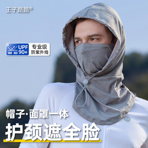 王子路路夏季防晒面罩帽子一体男