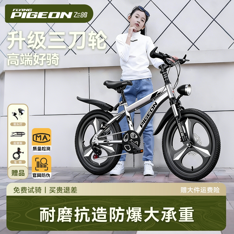 飞鸽儿童自行车6到12岁14-16岁大小学生山地男女孩新款脚踏单车