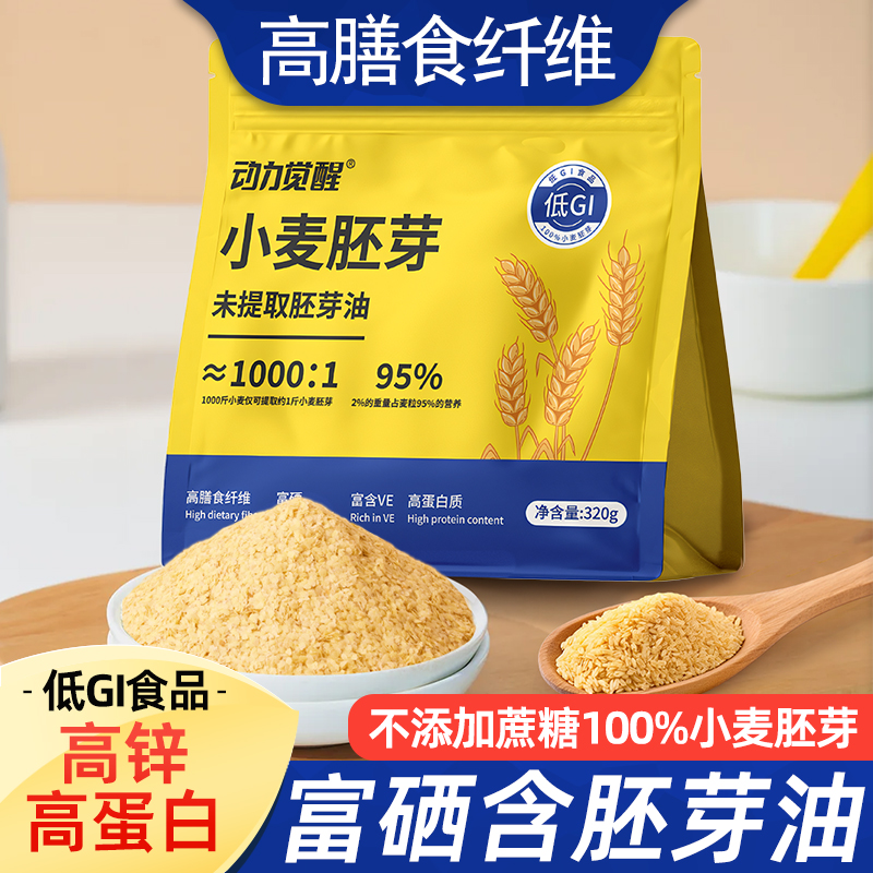 富硒高蛋白低GI小麦胚芽营养早餐