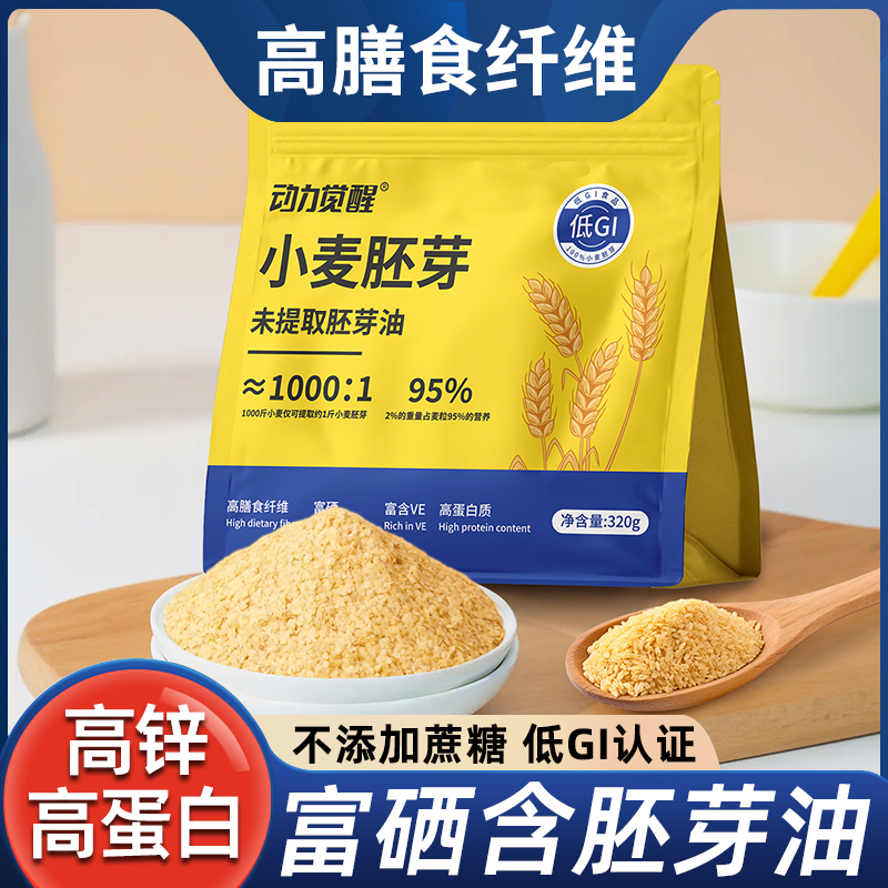 富硒纯小麦胚芽官方旗舰店无糖精原味麦片低GI高纤高蛋白即食早餐
