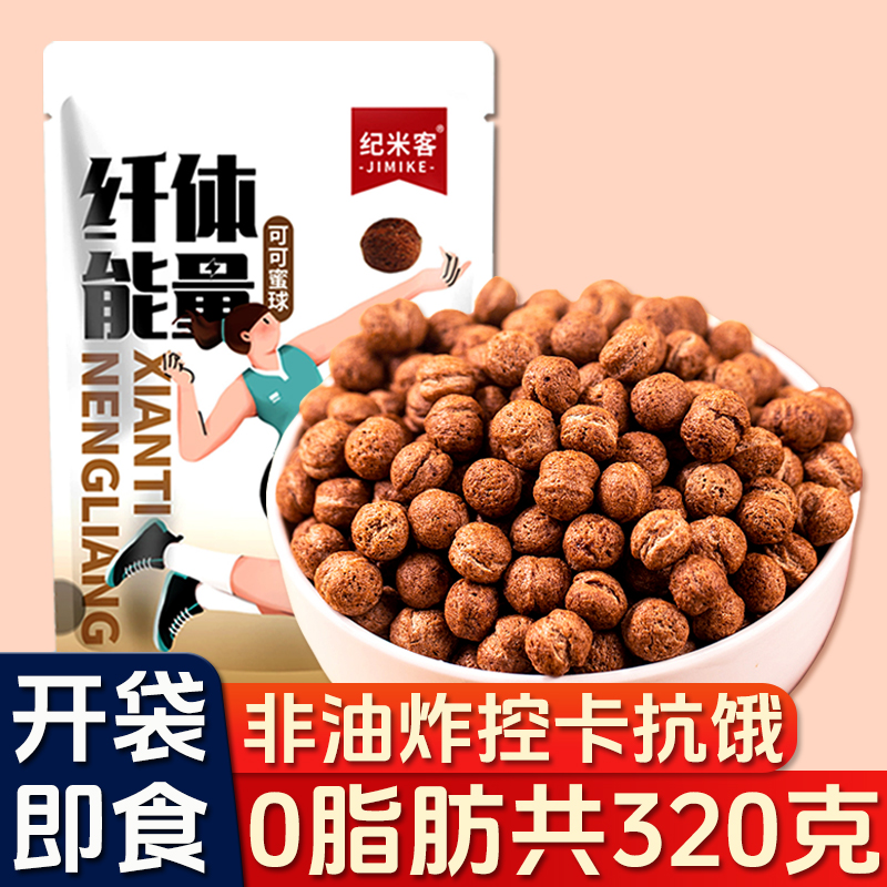 纪米客0脂肪非油炸可可蜜球早餐