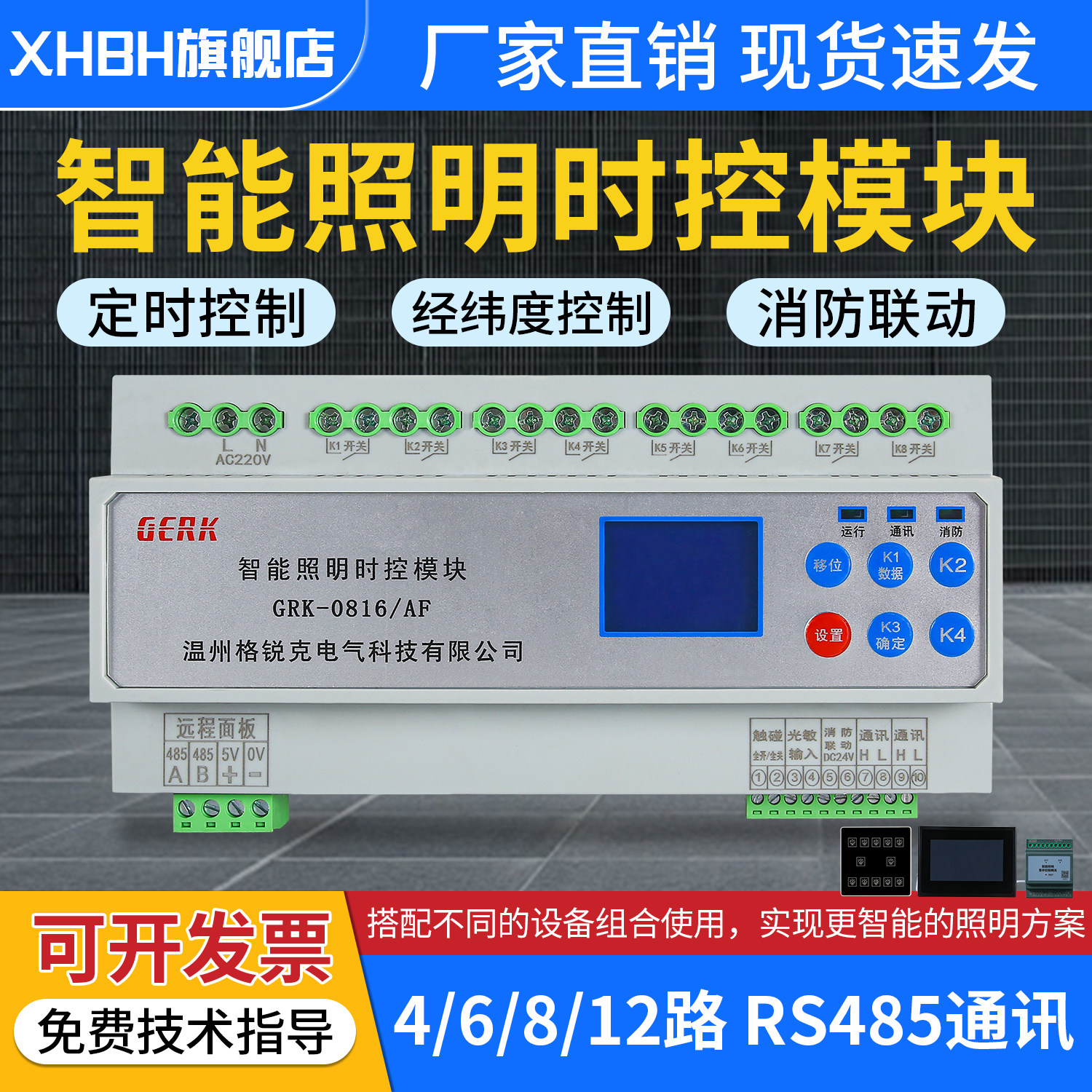 智能照明控制时控模块4/6/8/10/12路景观灯光控制器时控经纬开关
