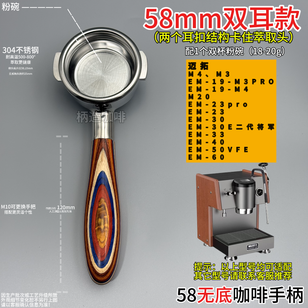 迈拓58咖啡机无底手柄EM19/M4/M3/EM23Pro/30mini不锈钢牛角分流