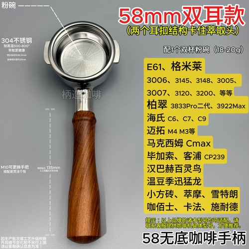 58无底不锈钢双耳咖啡手柄
