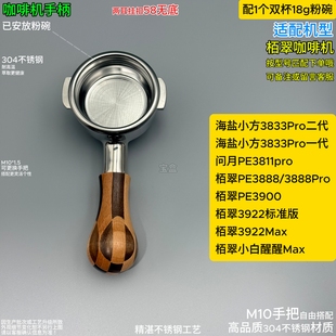 柏翠双耳58无底咖啡手柄PE3900/3922/Max/3888/Pro/问月3811/牛角