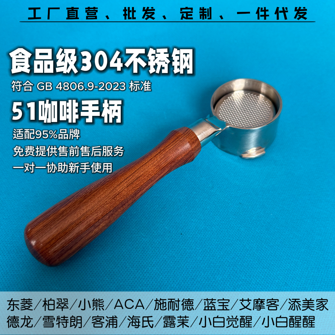 德龙东菱小白蓝宝柏翠咖啡手柄