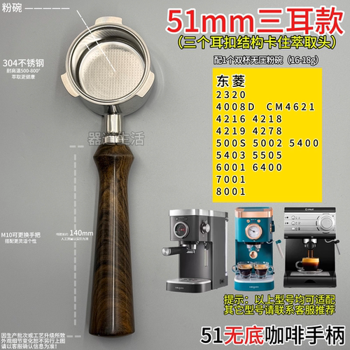 东菱51mm咖啡机6400 5400 6011等等三耳无底通用手柄不锈钢耐高温