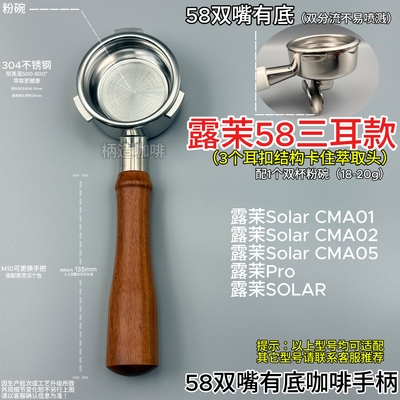 露茉三耳58mm无底咖啡手柄