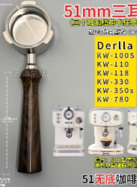 Derlla51mm咖啡机KW100S 110 118等三耳无底通用手柄不锈钢耐高温