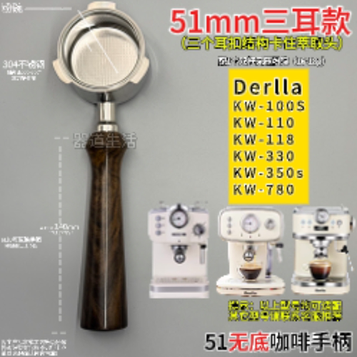 Derlla51mm咖啡机KW100S 110 118等三耳无底通用手柄不锈钢耐高温