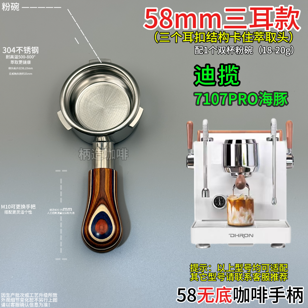 迪揽7107PRO海豚58咖啡机三耳无底手柄不锈钢双嘴三耳有底手柄