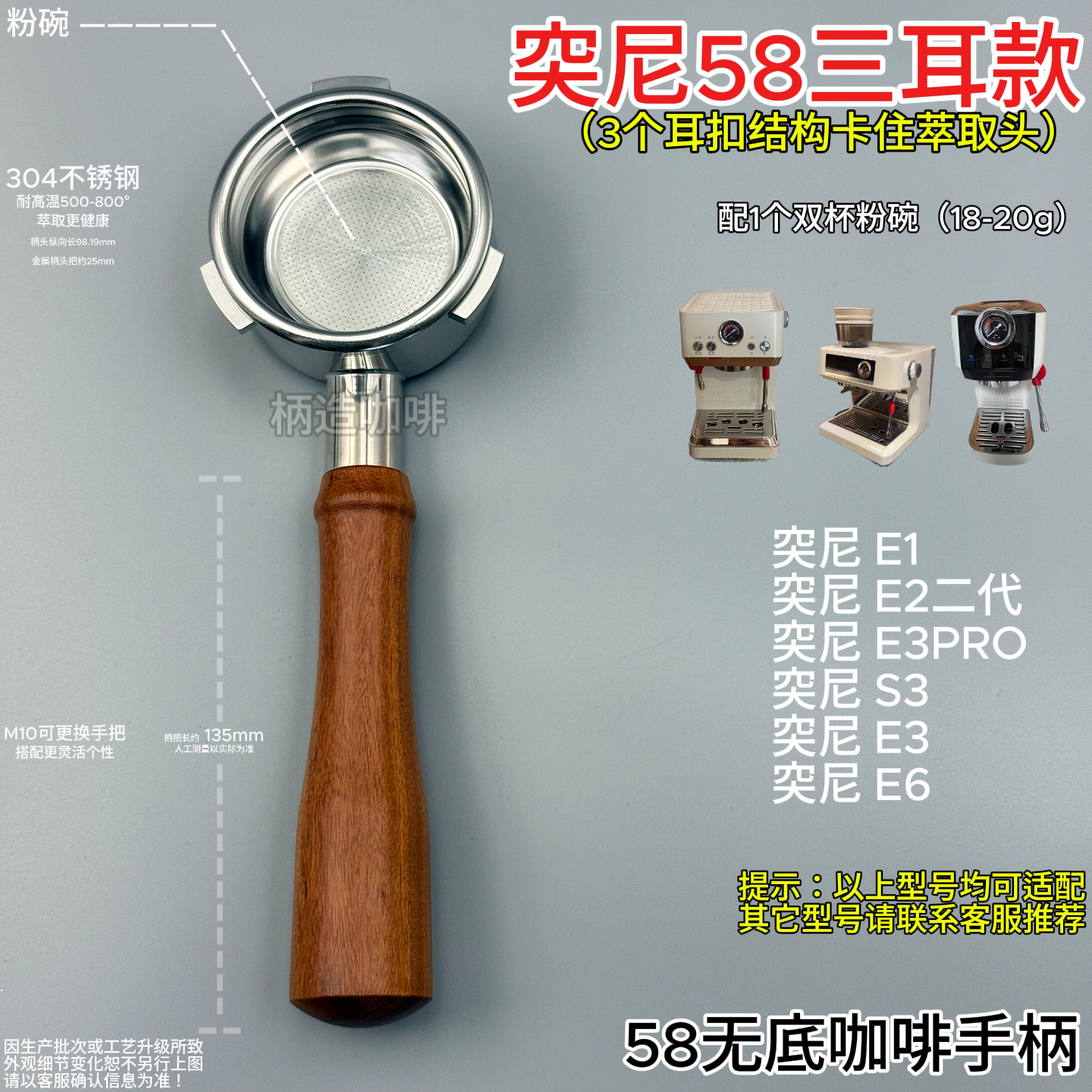 突尼三耳58mm无底咖啡手柄