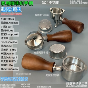 适配柏翠艾摩客德龙小熊美的诗派索德思添美家东菱蓝宝51咖啡手柄