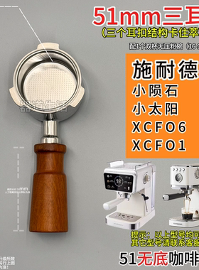 施耐德咖啡机51mm小太阳 小陨石 XCF06三耳无底通用手柄不锈钢