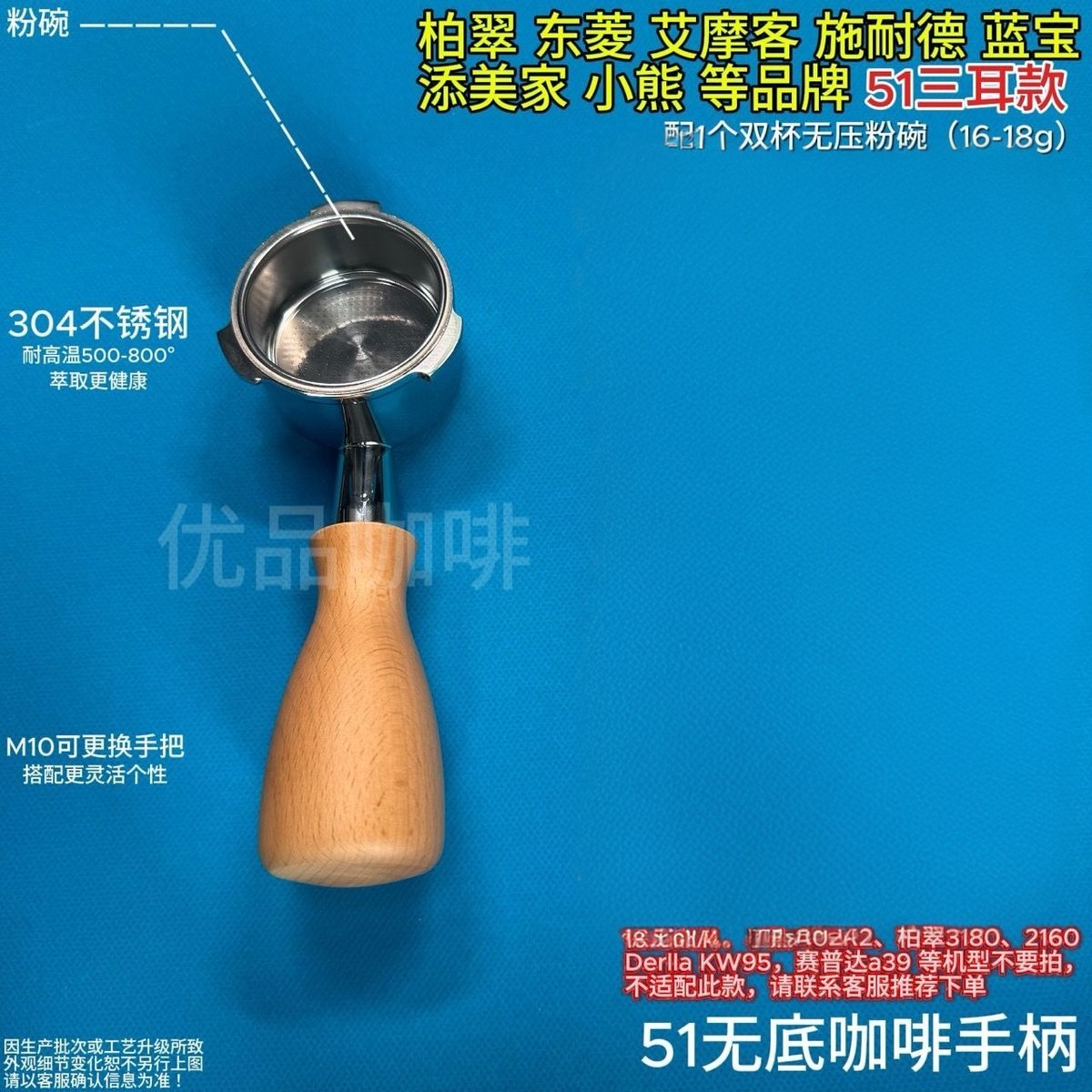 51咖啡手柄柏翠东菱艾摩客添美家蓝宝施耐德网易摩飞小白醒醒三耳