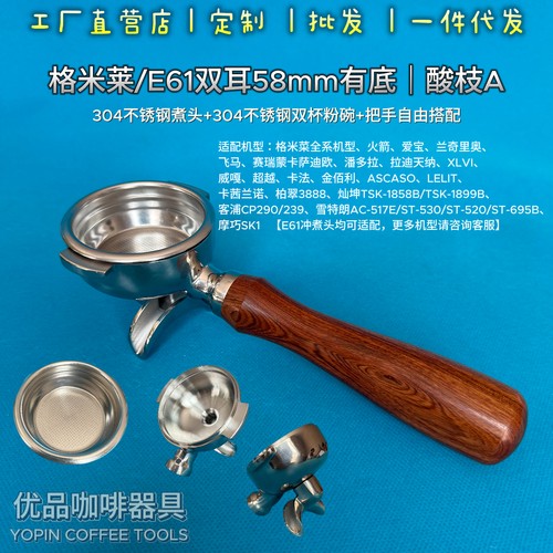 58有底格米莱E61百胜图咖啡机