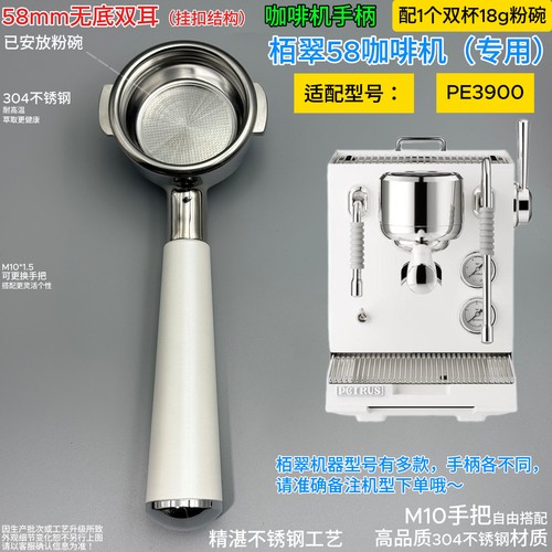 柏翠PE3900专用不锈钢手柄粉碗