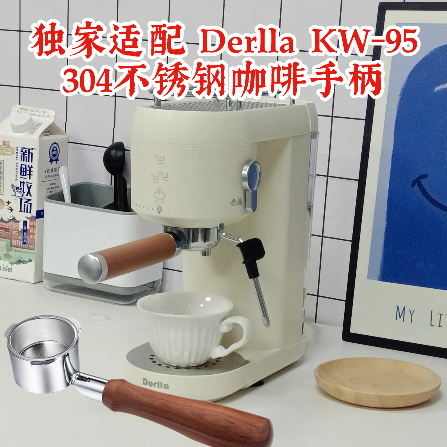 Derlla KW-95 专用咖啡机手柄 304不锈钢 独家专配款 51有底/无底