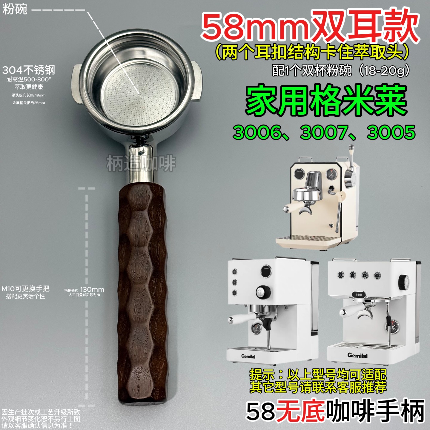 格米莱58咖啡机无底手柄3006猫头鹰、3005、3007小钢炮不锈钢手柄图片