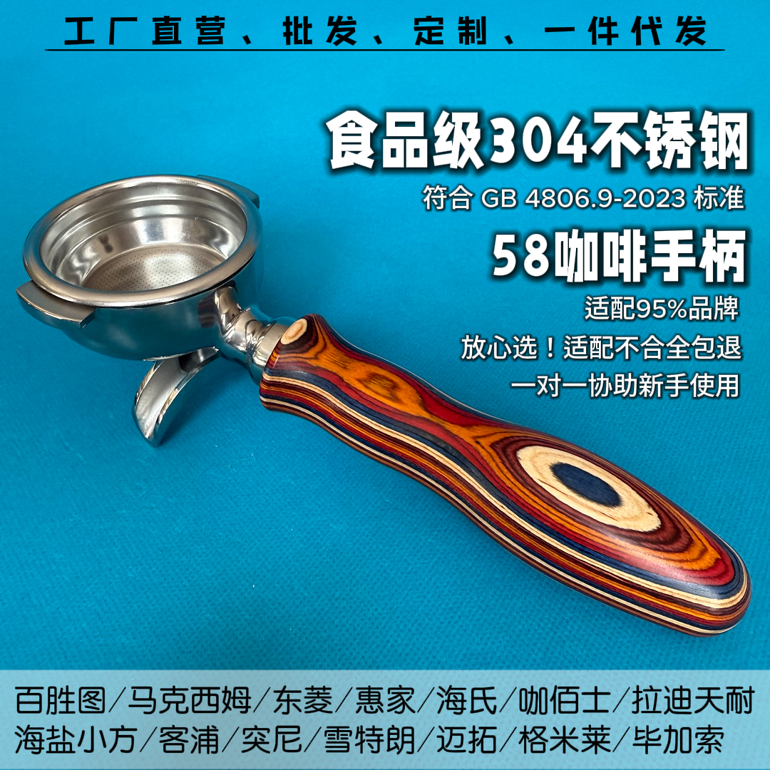 马克西姆塞纳(MAXIM’S SENA) 专用款 咖啡机通用手柄 咖佰仕迈拓