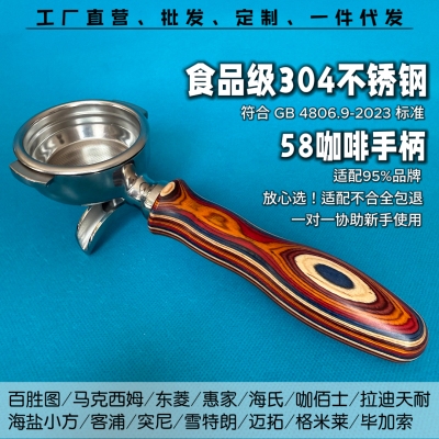 马克西姆塞纳(MAXIM’S SENA) 专用款 咖啡机通用手柄 咖佰仕迈拓