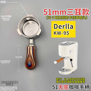 DerllaKW95 厨几F010 云朵F18 安联TC58A美规110Vmm51mm无底手柄