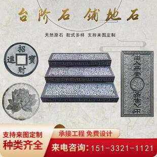 石雕台阶石青石浮雕祥云门槛铺地石户外庭院踏步石大理石莲花石板