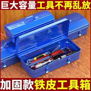 鐵皮工具箱家用五金工具收納整理箱木工電工專用工業(yè)級車載收納盒