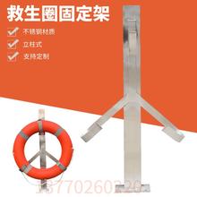 船用救生圈固定支架码头桥墩立柱式救生圈不锈钢挂架泳池圈三角架