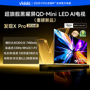 Vidda 116VX5Q-PRO 发现X Pro 2026款116英寸电视 黑耀屏 QD-Mini