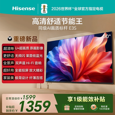 Hisense/海信50E3S 2K高清舒适 节能王 同级AI画质标杆1+8GB 一级