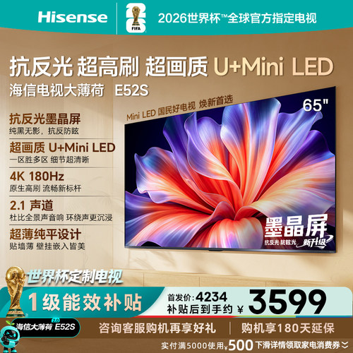 Hisense/海信大薄荷65E52S抗反光高刷超薄U+MiniLED E52Q升级