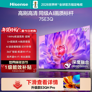 Hisense/海信 75E3Q 144Hz高刷AI智能语音WiFi6 4k超高清液晶平板