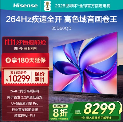 Hisense/海信 85D60QD  264Hz高刷 电影级广色域 U+超画质2.2声道