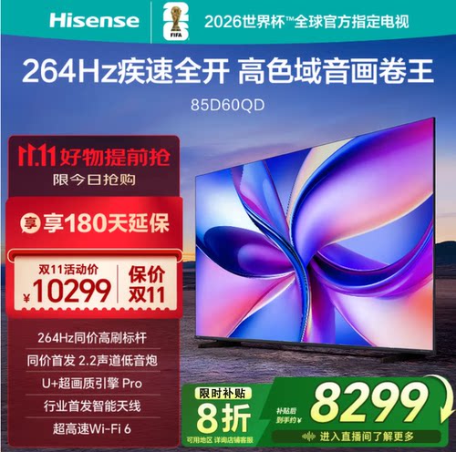 Hisense/海信 85D60QD 65D60QD 75D60QD 电影级广色域 U+超画质