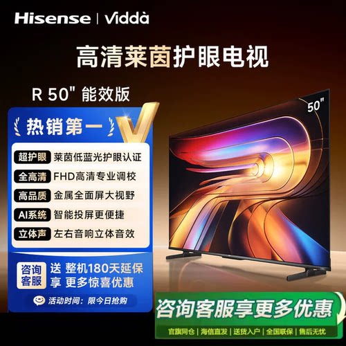 Vidda 50VR1Q 海信电视R50 50英寸全面屏液晶平板家用电视机彩电
