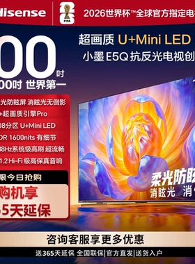 Hisense/海信 100E5Q 柔光防眩屏 高刷 U+超画质引擎Pro AI智能
