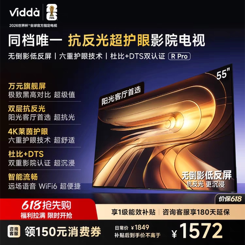 Vidda 55VR1S-PRO  55英寸 海信电视 不反光真4K 电视机 65