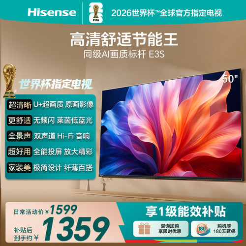 Hisense/海信50E3S 2K高清舒适 节能王 同级AI画质标杆1+8GB 一级