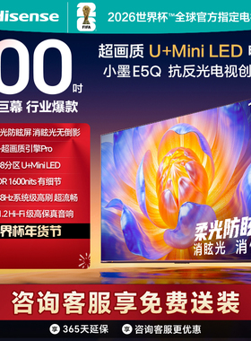Hisense/海信 100E5Q 柔光防眩屏 高刷 U+超画质引擎Pro AI智能