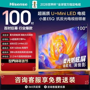 Hisense/海信 100E5Q 柔光防眩屏 高刷 U+超画质引擎Pro AI智能
