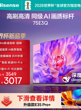 Hisense/海信 75E3Q 144Hz高刷AI智能语音WiFi6 4k超高清液晶平板