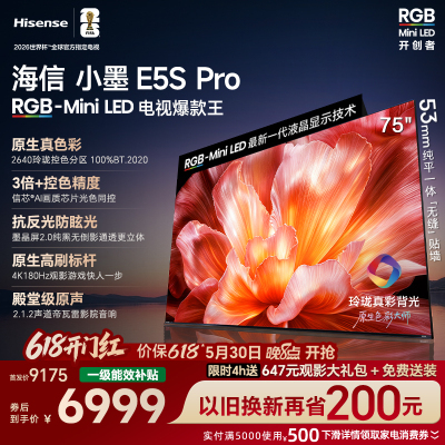 Hisense/海信 75E5S-PRO RGB-MiniLED玲珑真彩 墨晶屏E5Q PRO升级